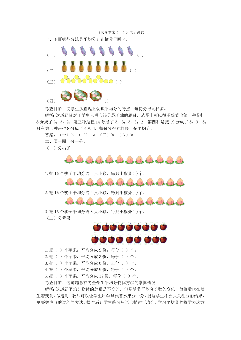 二年级数学下册  同步测试-表内除法（一）（含答案解析）-新课标（人教版）