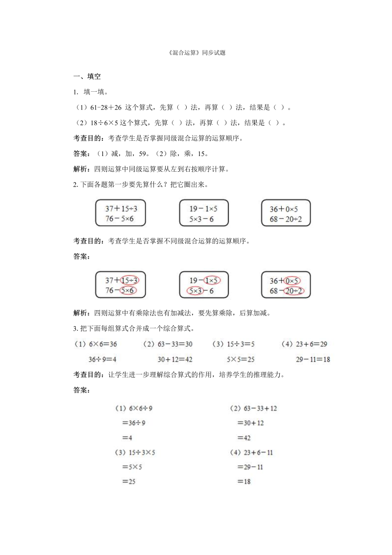 二年级数学下册  同步测试-混合运算（含答案解析）-新课标 (3)（人教版）