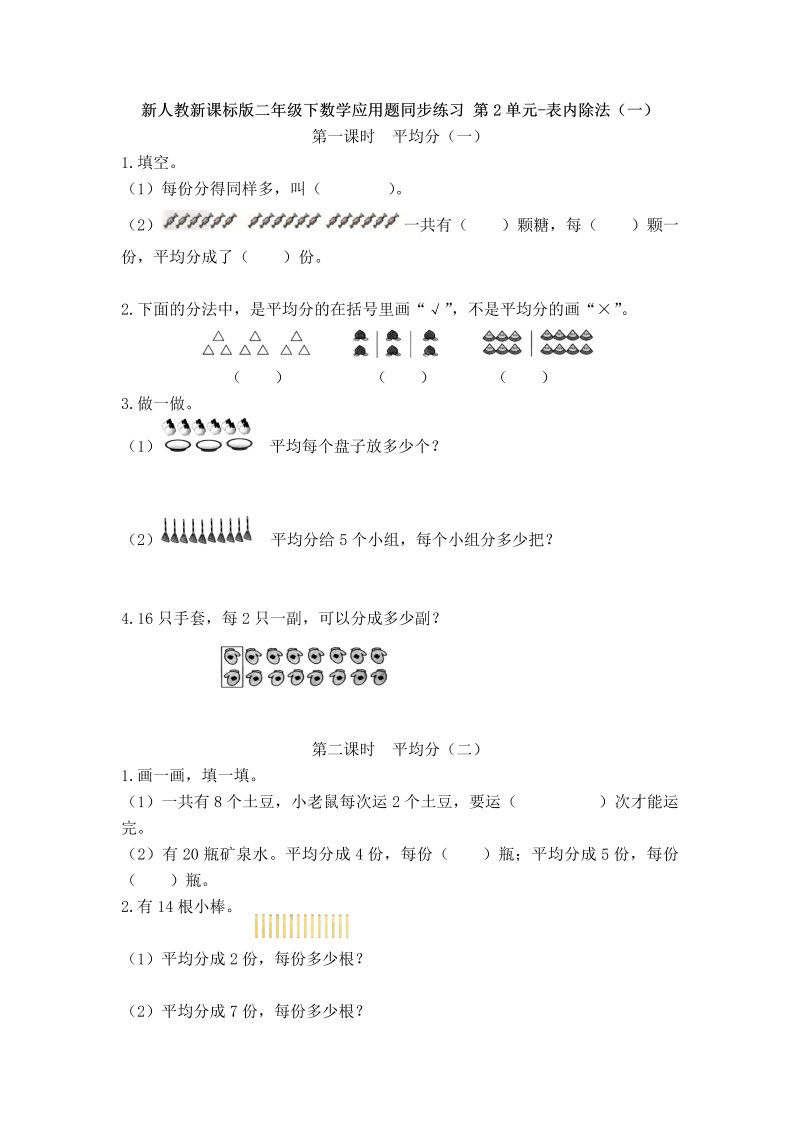 二年级数学下册  【精品】应用题专项训练 第2单元-表内除法（一）（人教版）