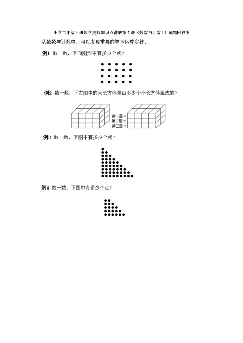 二年级数学下册  奥数知识点讲解第2课《数数与计数1》试题附答案（人教版）