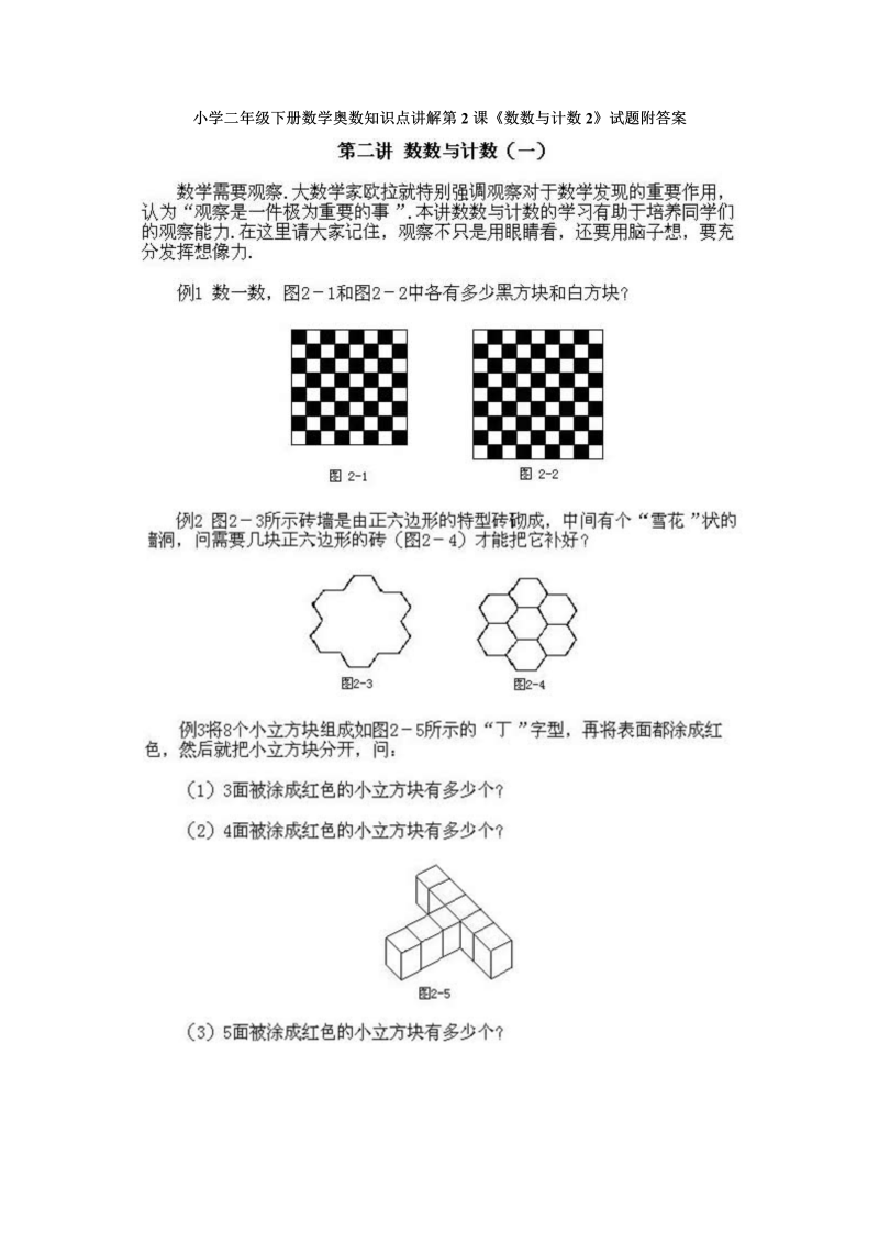 二年级数学下册  奥数知识点讲解第2课《数数与计数2》试题附答案（人教版）