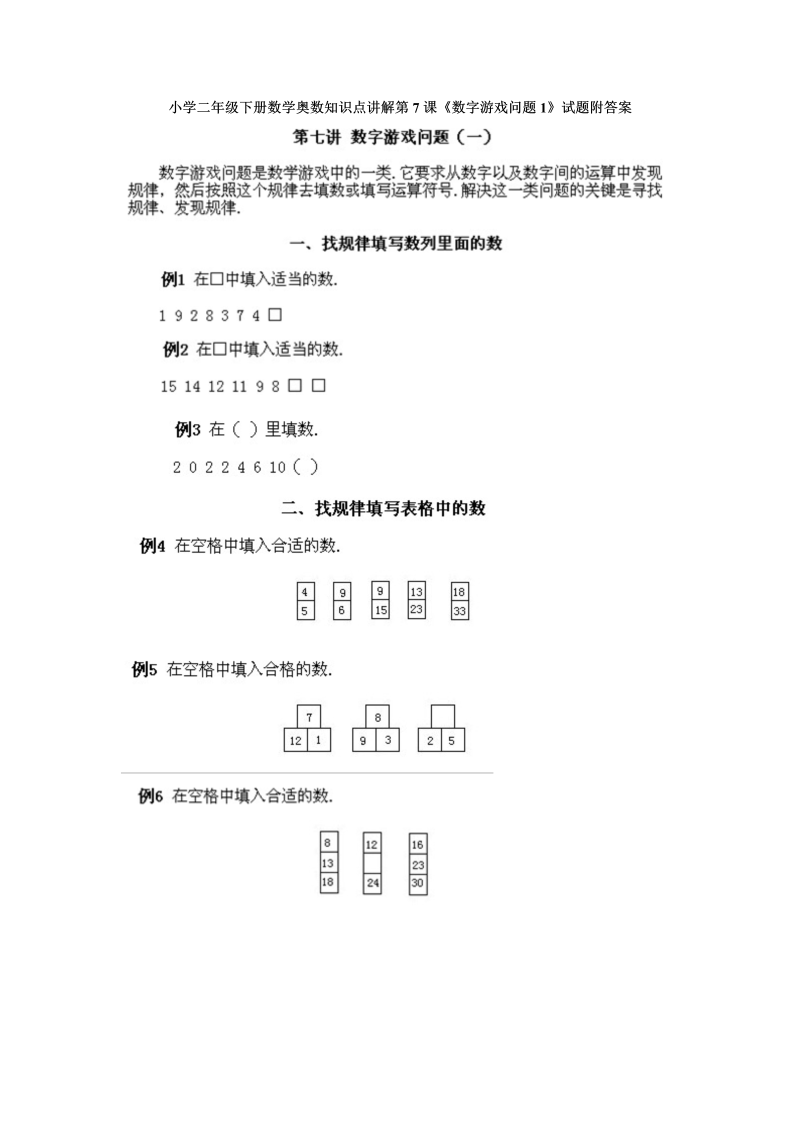 二年级数学下册  奥数知识点讲解第7课《数字游戏问题1》试题附答案（人教版）