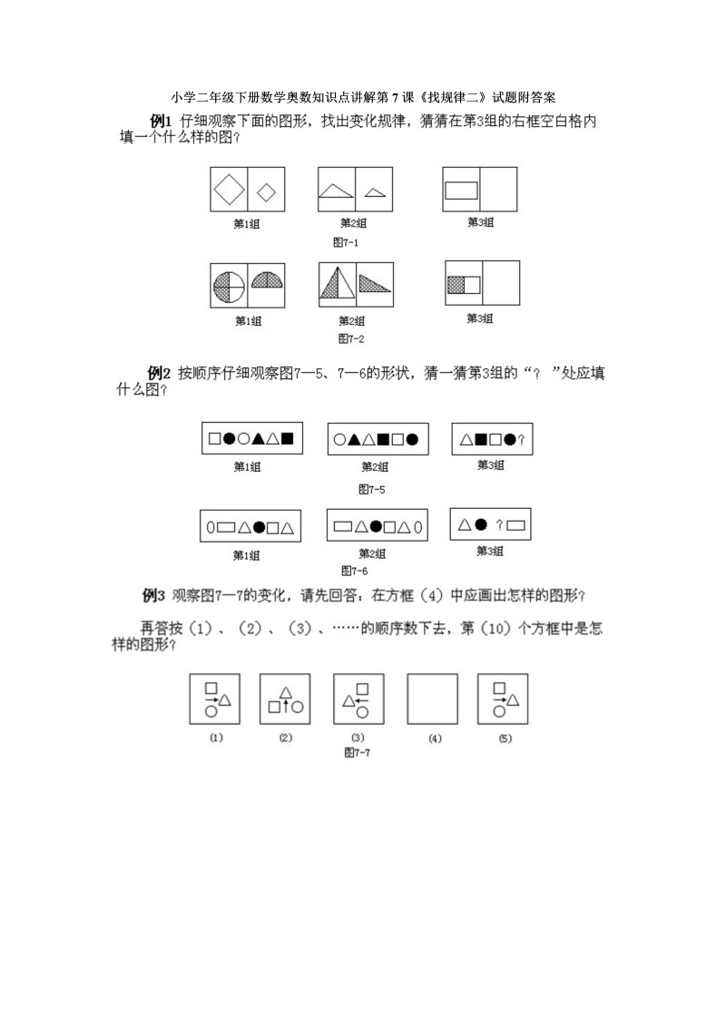 二年级数学下册  奥数知识点讲解第7课《找规律二》试题附答案（人教版）