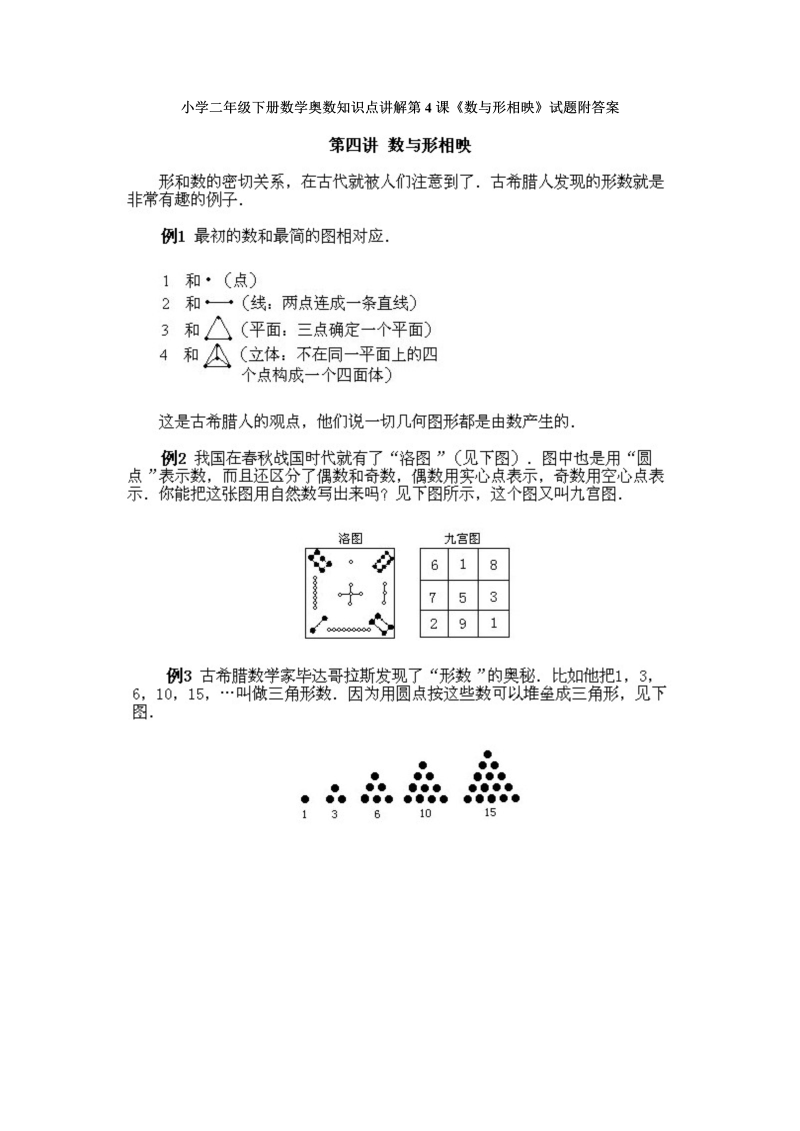 二年级数学下册  奥数知识点讲解第4课《数与形相映》试题附答案（人教版）