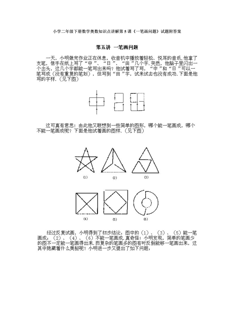 二年级数学下册  奥数知识点讲解第5课《一笔画问题》试题附答案（人教版）