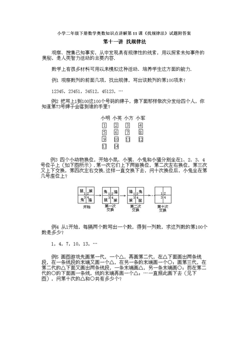 二年级数学下册  奥数知识点讲解第11课《找规律法》试题附答案（人教版）