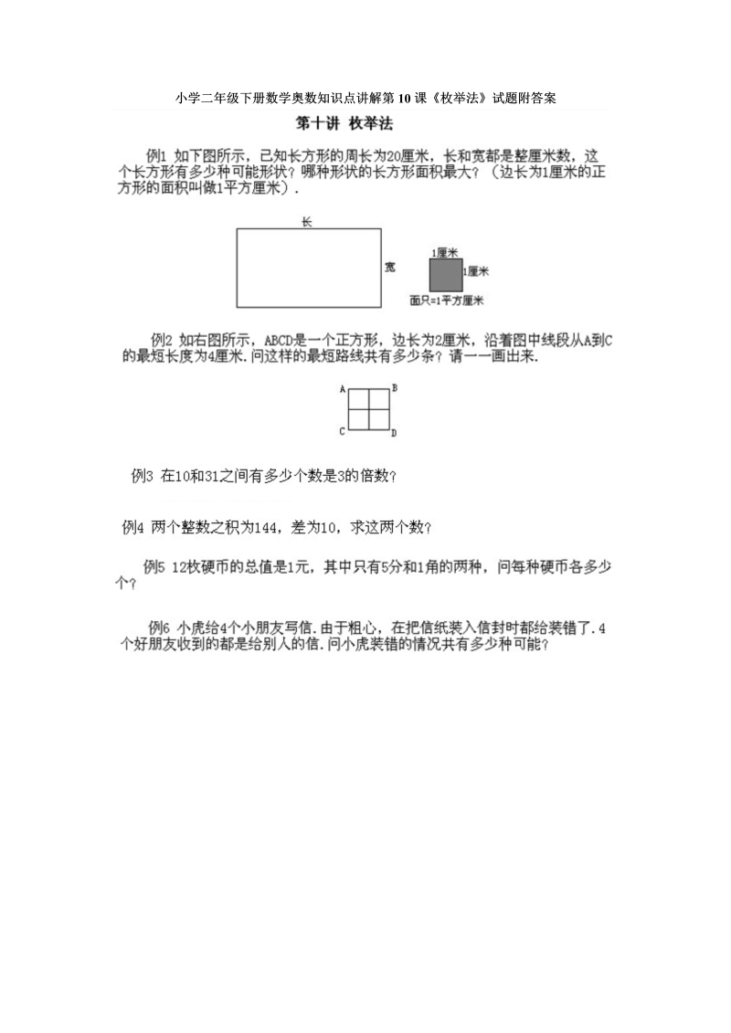 二年级数学下册  奥数知识点讲解第10课《枚举法》试题附答案（人教版）