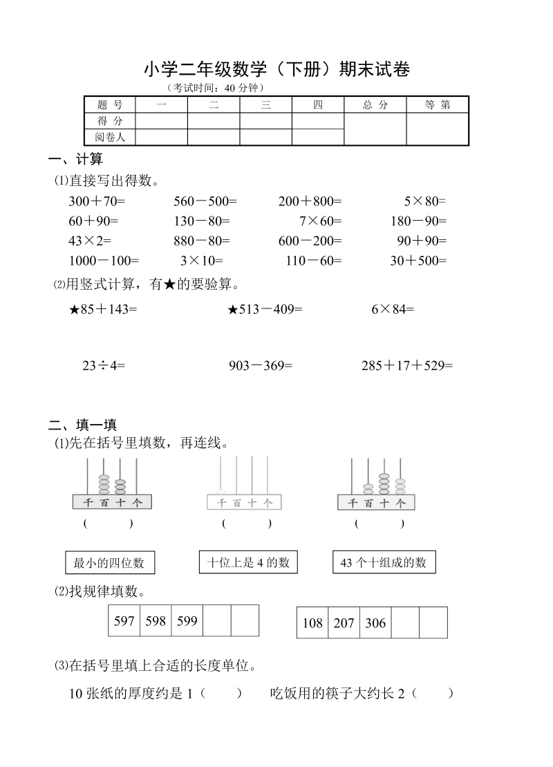 二年级数学下册  苏教版数学二年级下学期期末测试卷2（优尖升教育）（苏教版）