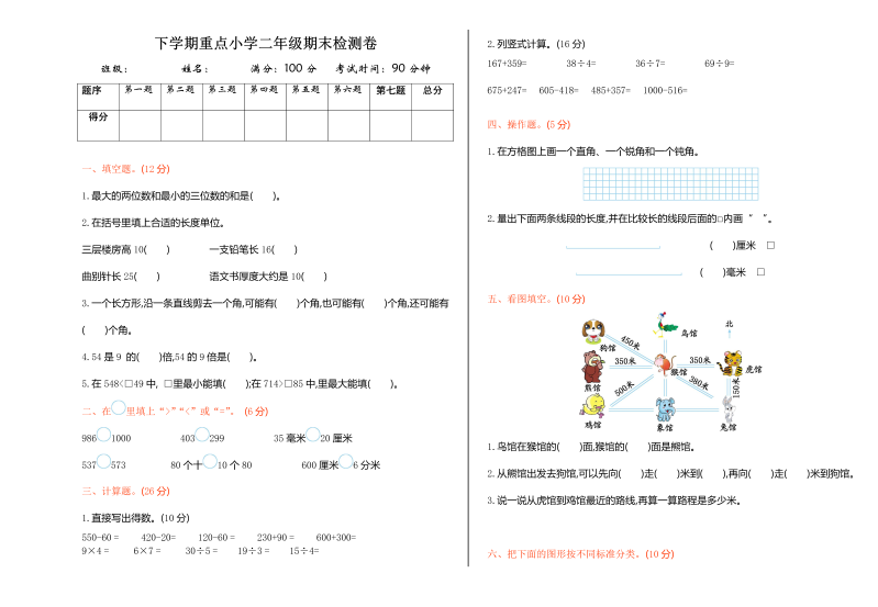 二年级数学下册  苏教版数学二年级下学期期末测试卷1（优尖升教育）（苏教版）