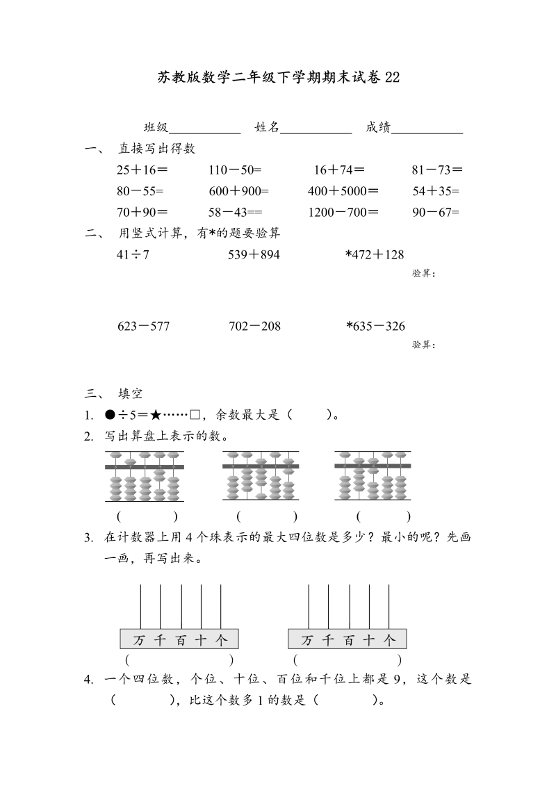 二年级数学下册  期末试卷22（苏教版）