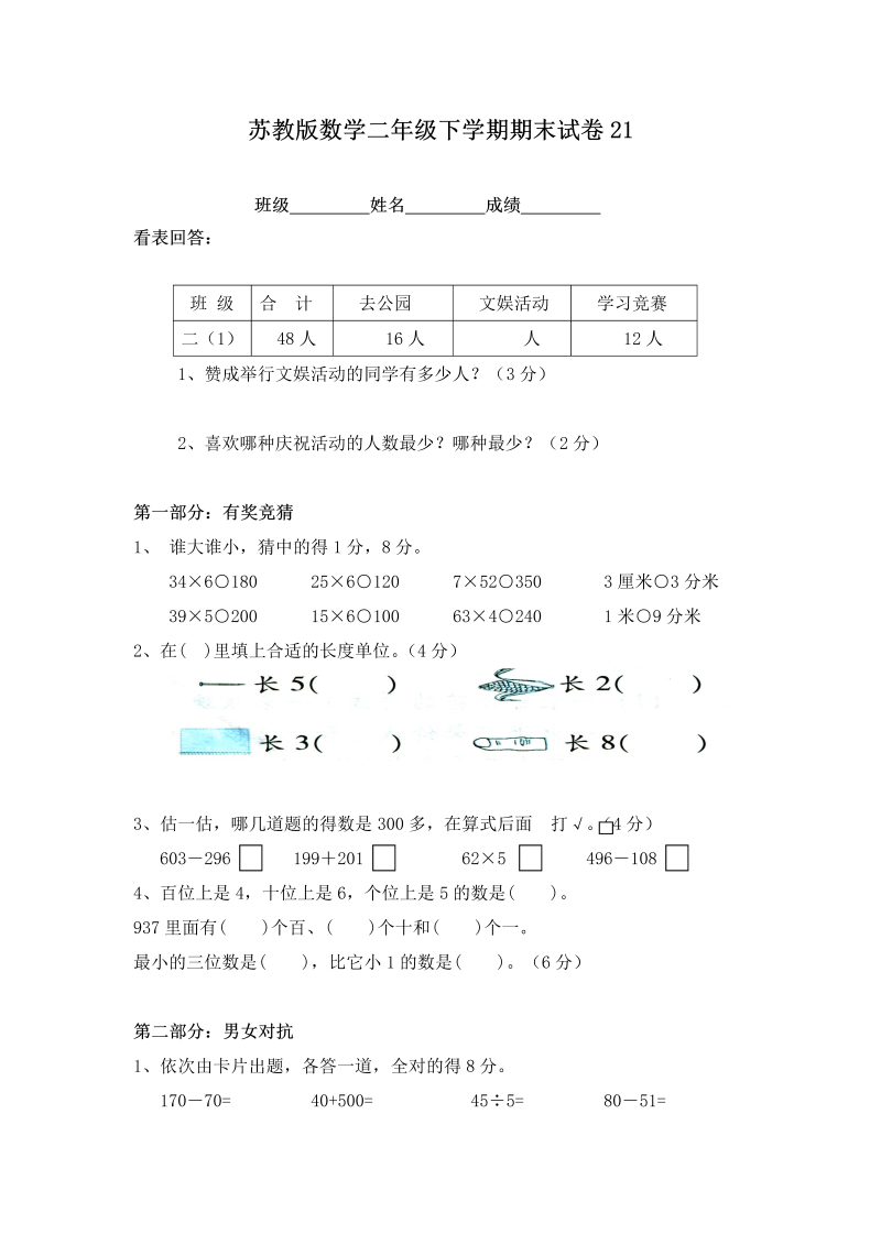 二年级数学下册  期末试卷21（苏教版）