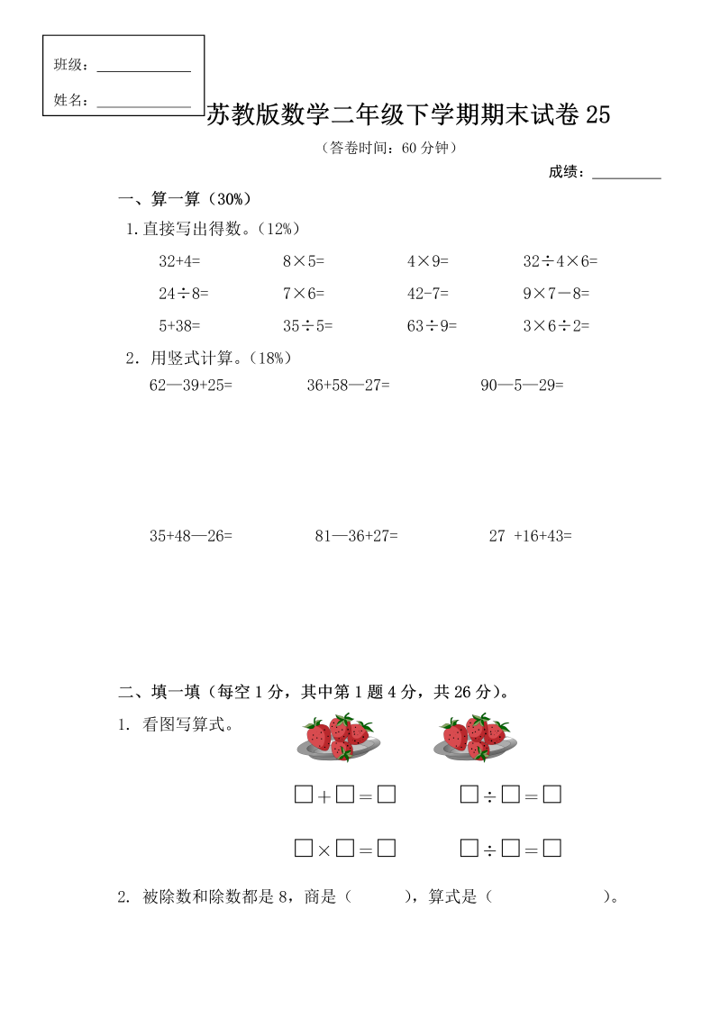 二年级数学下册  期末试卷25（苏教版）