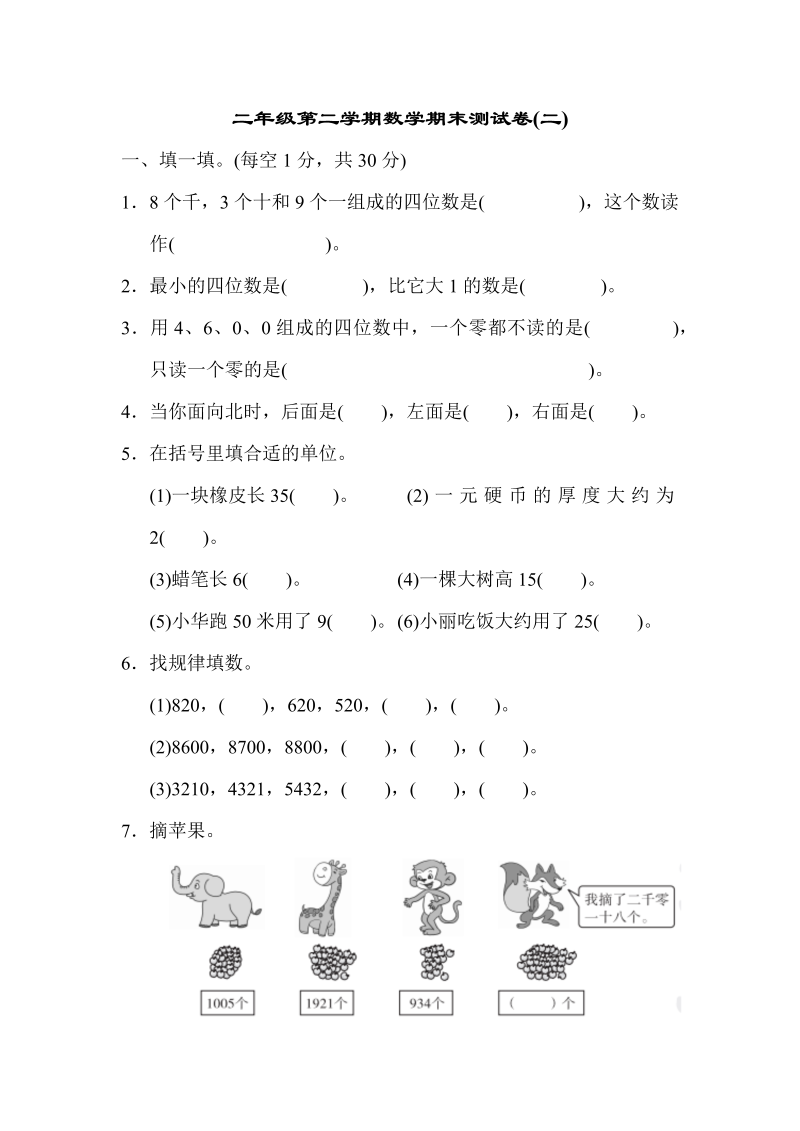 二年级数学下册  期末测试卷(二)（苏教版）