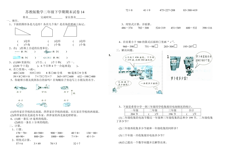 二年级数学下册  期末试卷14（苏教版）