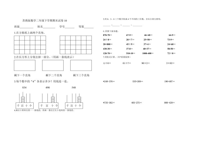 二年级数学下册  期末试卷10（苏教版）