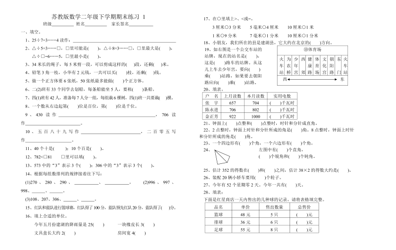 二年级数学下册  期末练习1（苏教版）