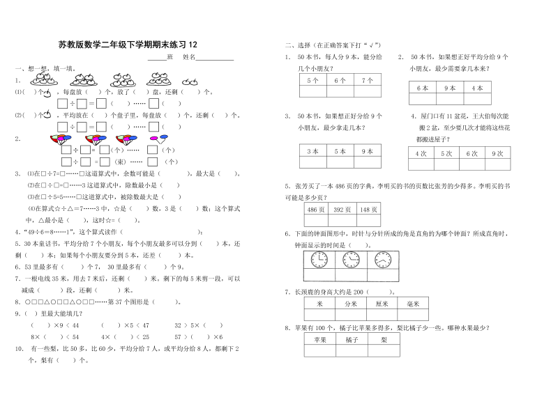 二年级数学下册  期末练习12 4套（苏教版）