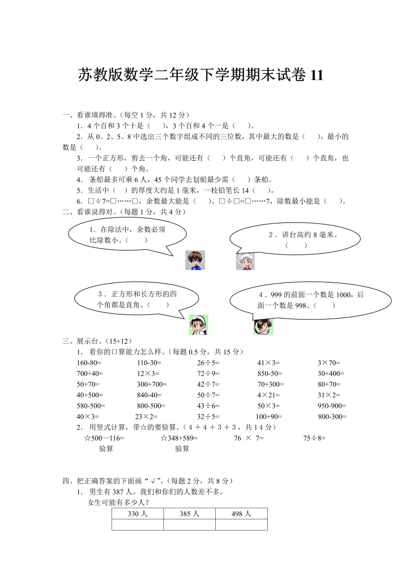 二年级数学下册  期末试卷11（苏教版）