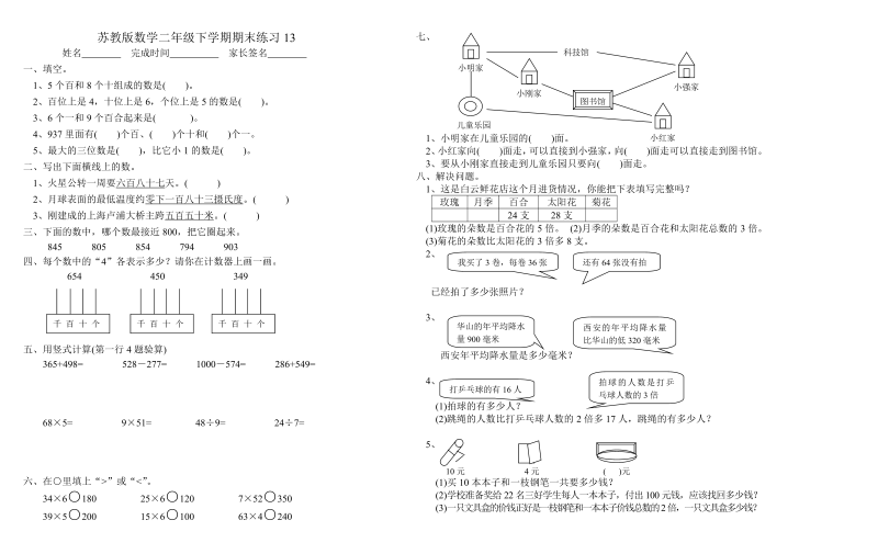 二年级数学下册  期末练习13（苏教版）