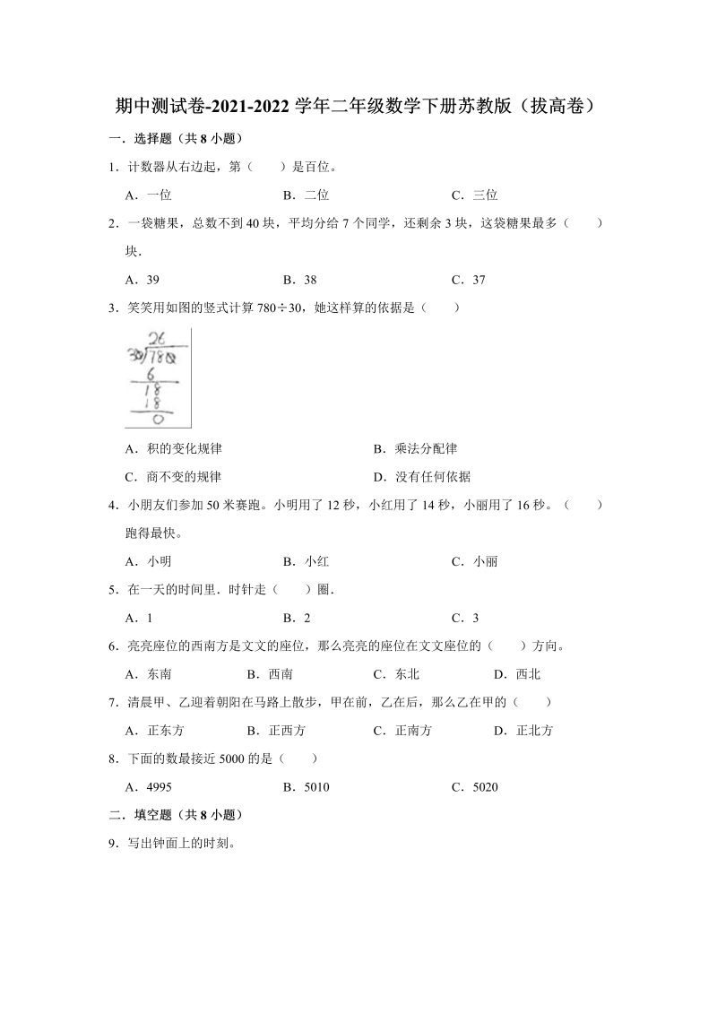 二年级数学下册  【精品】期中测试卷（拔高卷）（含解析）（苏教版）