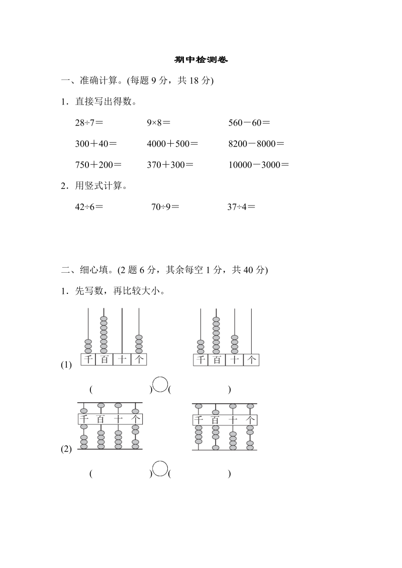 二年级数学下册  期中检测卷（苏教版）