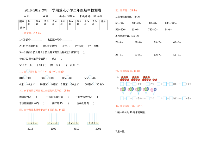 二年级数学下册  期中测试卷1（苏教版）