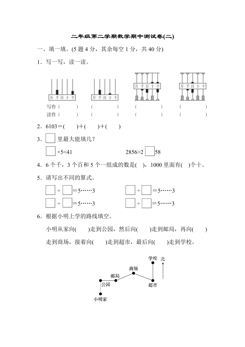 二年级数学下册  期中测试卷(二)（苏教版）