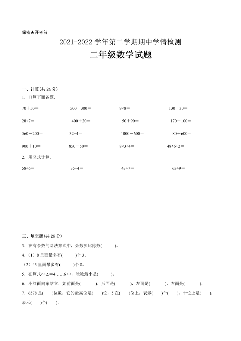 二年级数学下册  期中备考卷一（镇江专版）（苏教版）