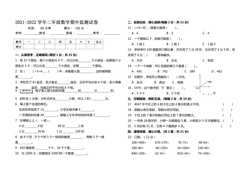 二年级数学下册  【全优考卷】期中测评高频考点卷 （含答案）（苏教版）