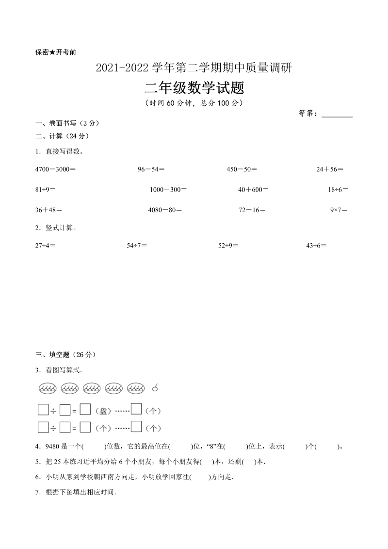 二年级数学下册  期中备考卷一（徐州专版）（苏教版）