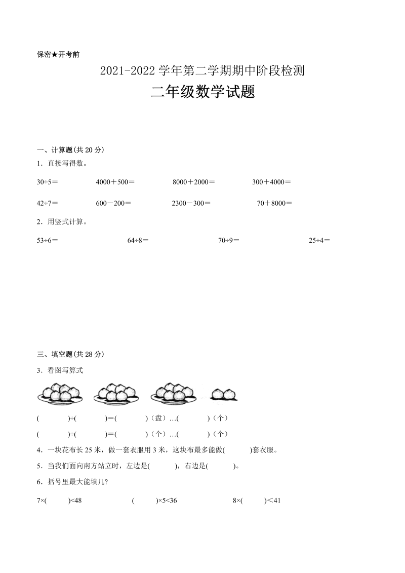 二年级数学下册  期中备考卷一（无锡专版）（苏教版）