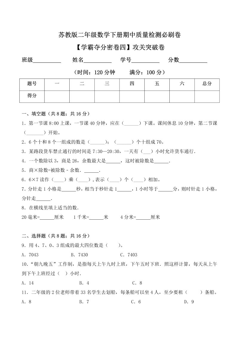 二年级数学下册  【学霸夺分密卷四】期中攻关突破卷（Word版 含答案）（苏教版）