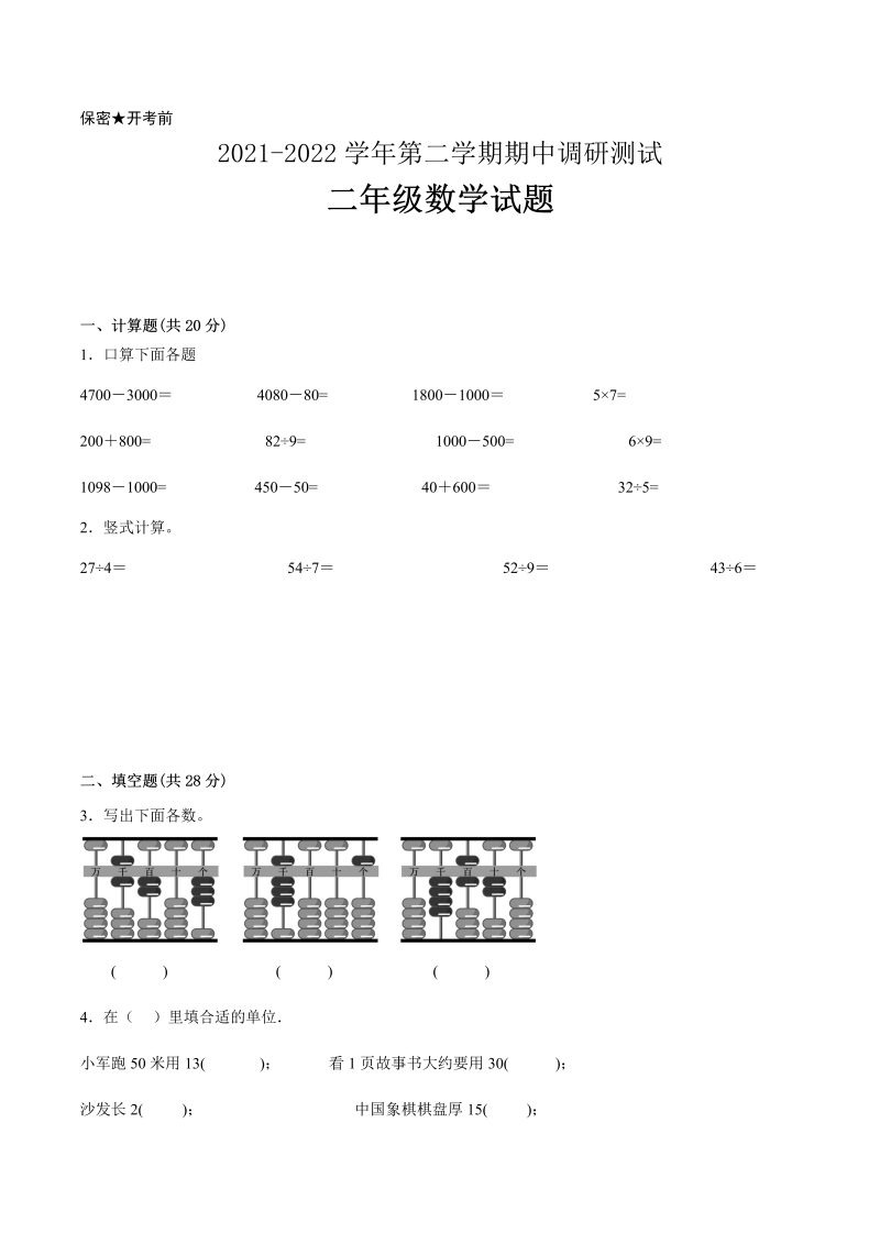 二年级数学下册  期中备考卷一（泰州专版）（苏教版）