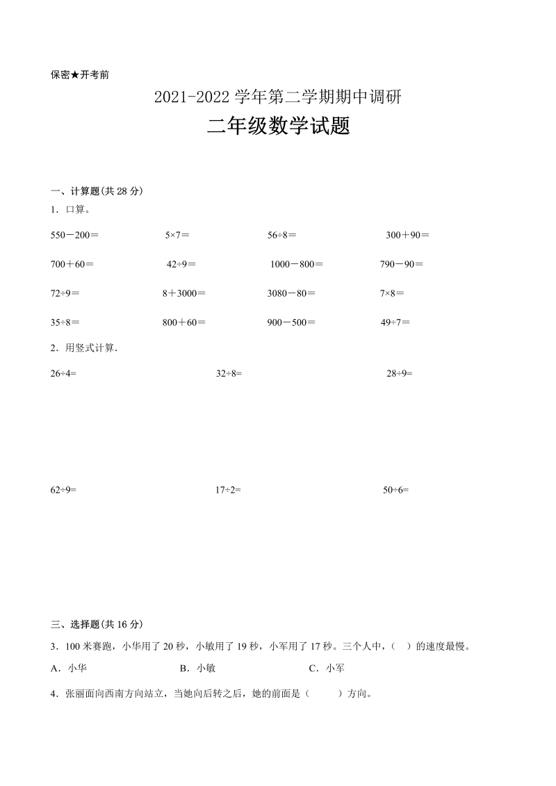 二年级数学下册  期中备考卷一（常州专版）（苏教版）