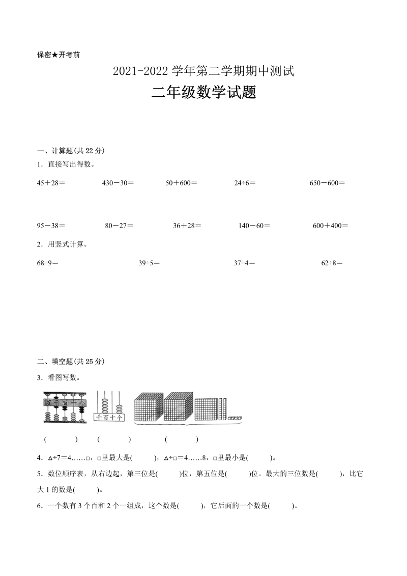 二年级数学下册  期中备考卷一（连云港专版）（苏教版）