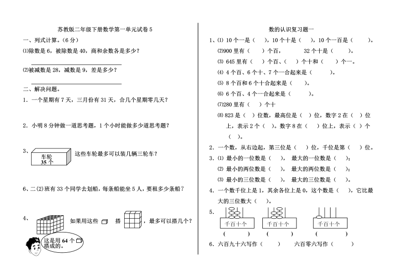 二年级数学下册  第一单元试卷5（苏教版）