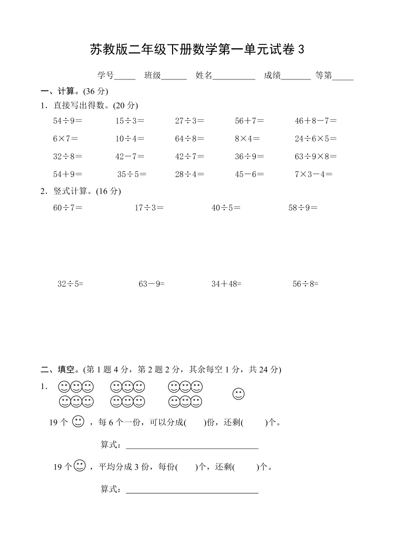 二年级数学下册  第一单元试卷3（苏教版）