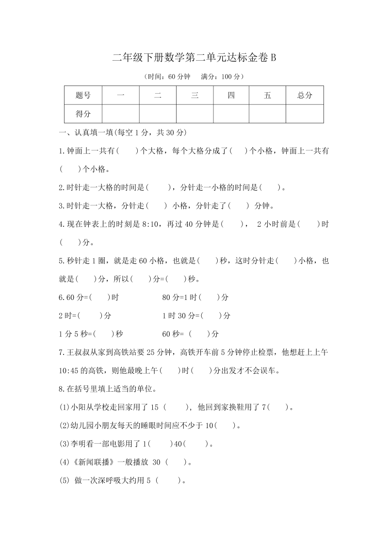 二年级数学下册  【精品】第二单元达标金卷B（含答案）（苏教版）