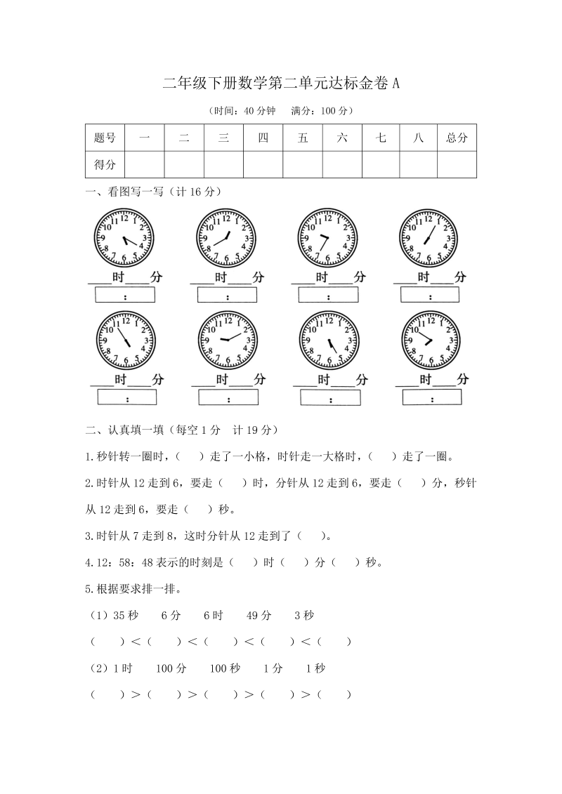 二年级数学下册  【精品】第二单元达标金卷A（含答案）（苏教版）