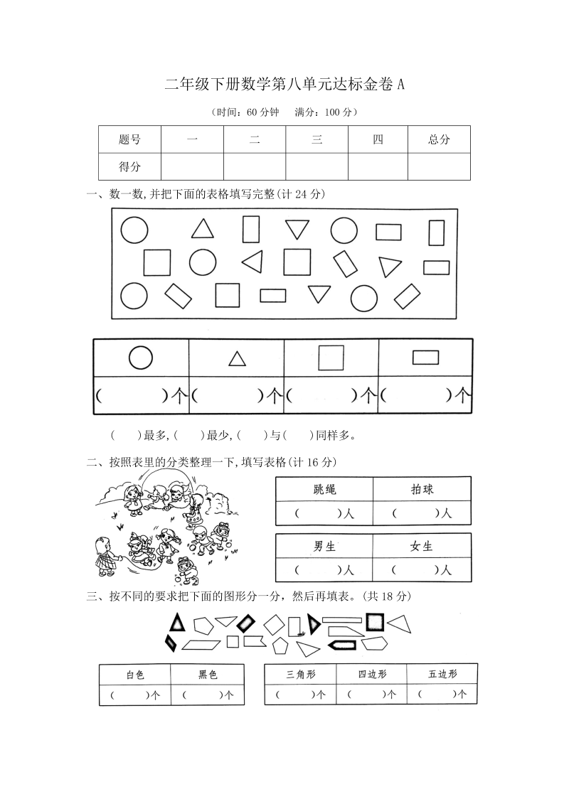 二年级数学下册  【精品】第八单元达标金卷A（含答案）（苏教版）