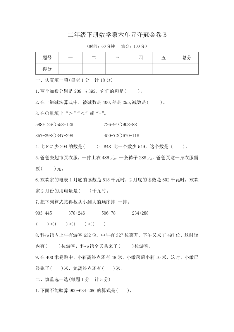 二年级数学下册  【精品】第六单元夺冠金卷B（含答案）（苏教版）