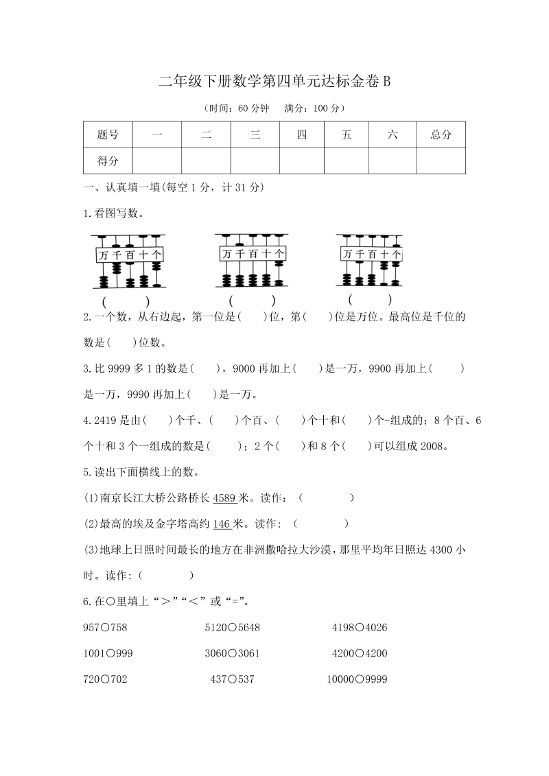 二年级数学下册  【精品】第四单元达标金卷B （含答案）（苏教版）