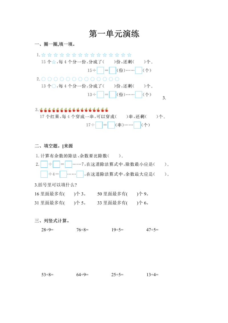 二年级数学下册  第一单元单元测试（苏教版）