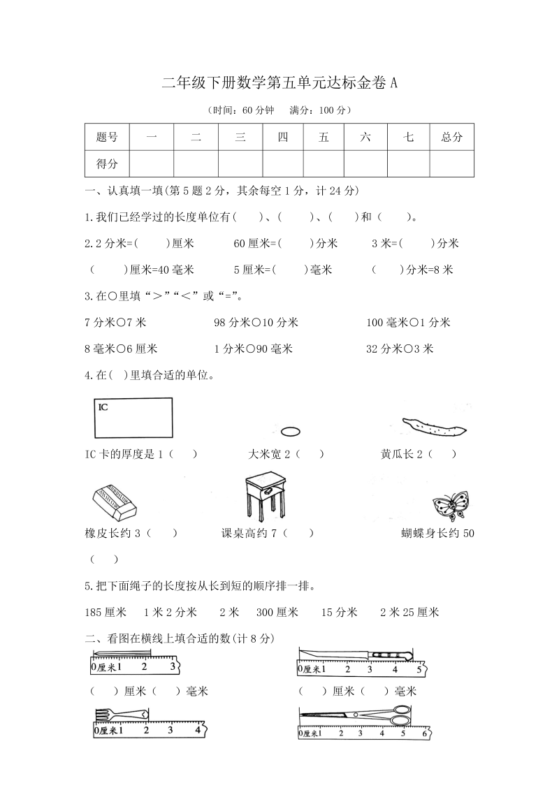 二年级数学下册  【精品】第五单元达标金卷A（含答案）（苏教版）