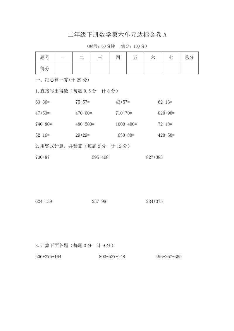 二年级数学下册  【精品】第六单元达标金卷A（含答案）（苏教版）