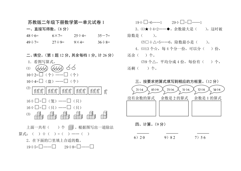 二年级数学下册  第一单元试卷1（苏教版）