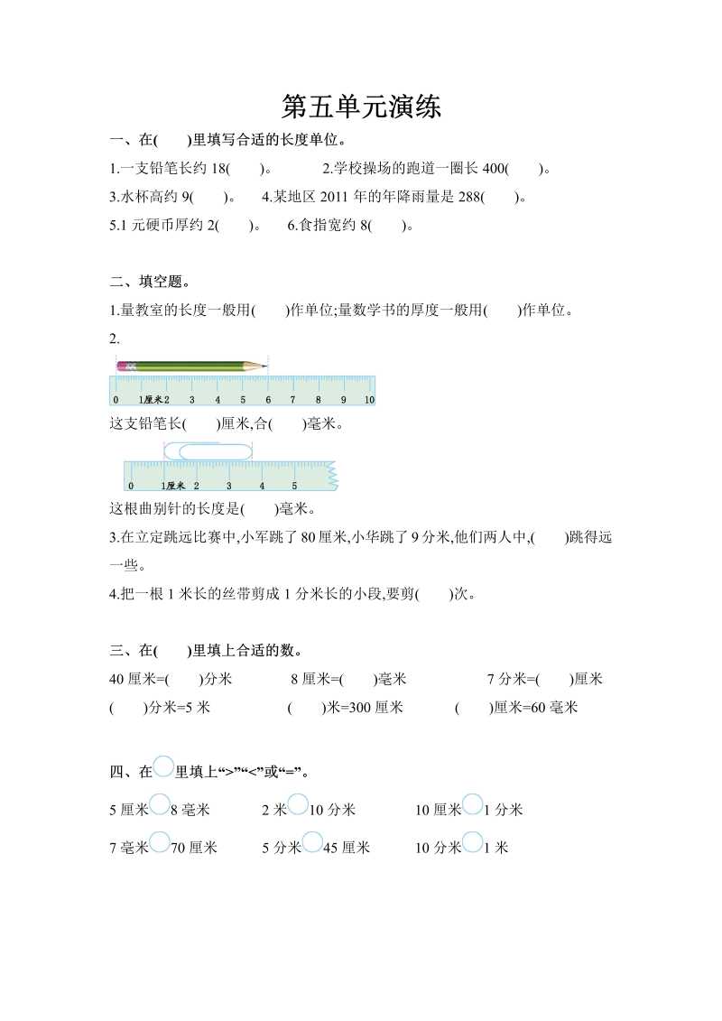 二年级数学下册  第五单元单元测试（苏教版）