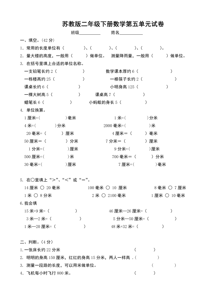 二年级数学下册  第五单元试卷1（苏教版）