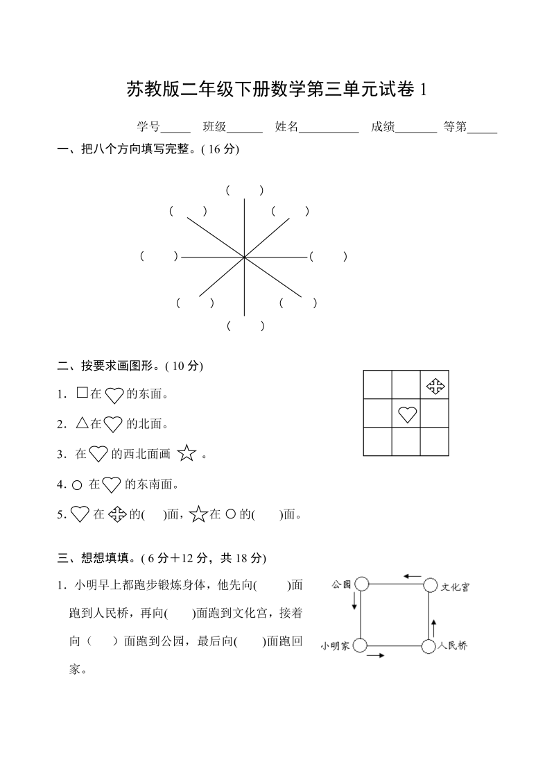 二年级数学下册  第三单元试卷1（苏教版）