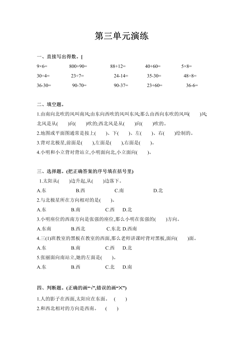 二年级数学下册  第三单元单元测试（苏教版）